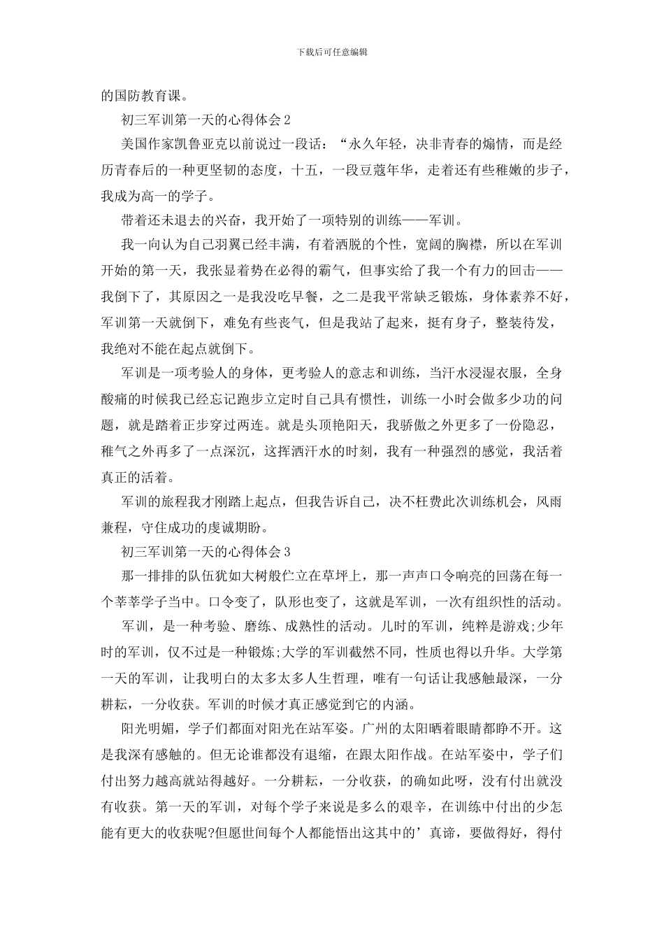初三军训第一天的心得体会_第2页