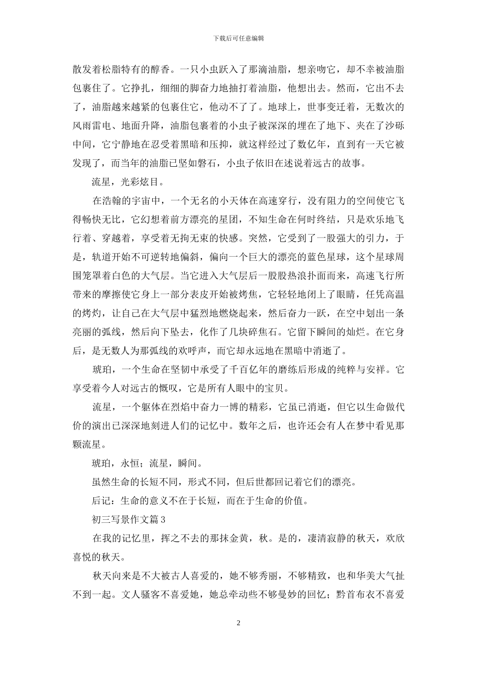 初三写景作文汇总五篇_第2页