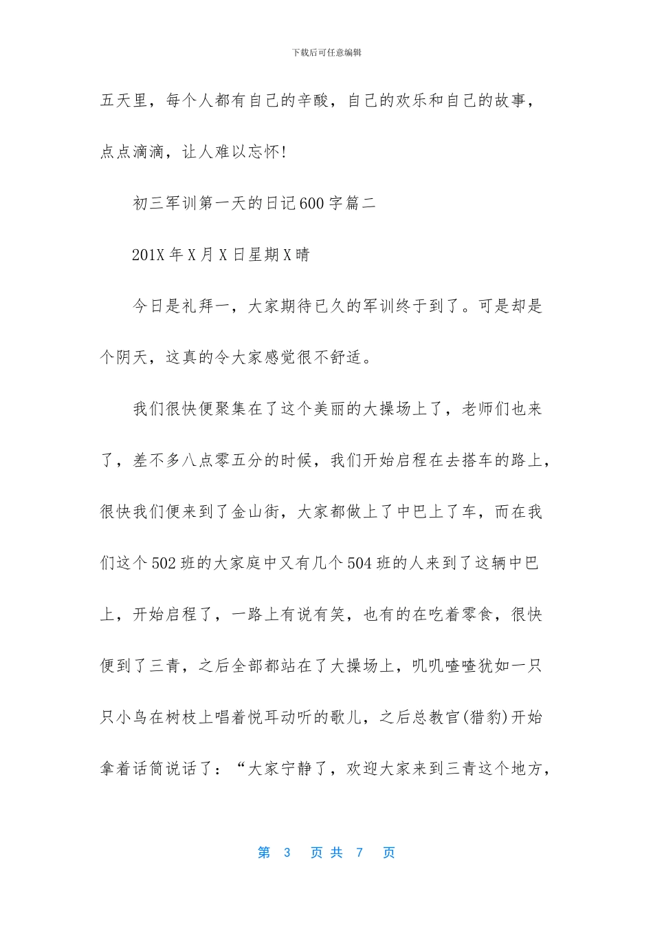 初三军训第一天的日记600字_第3页