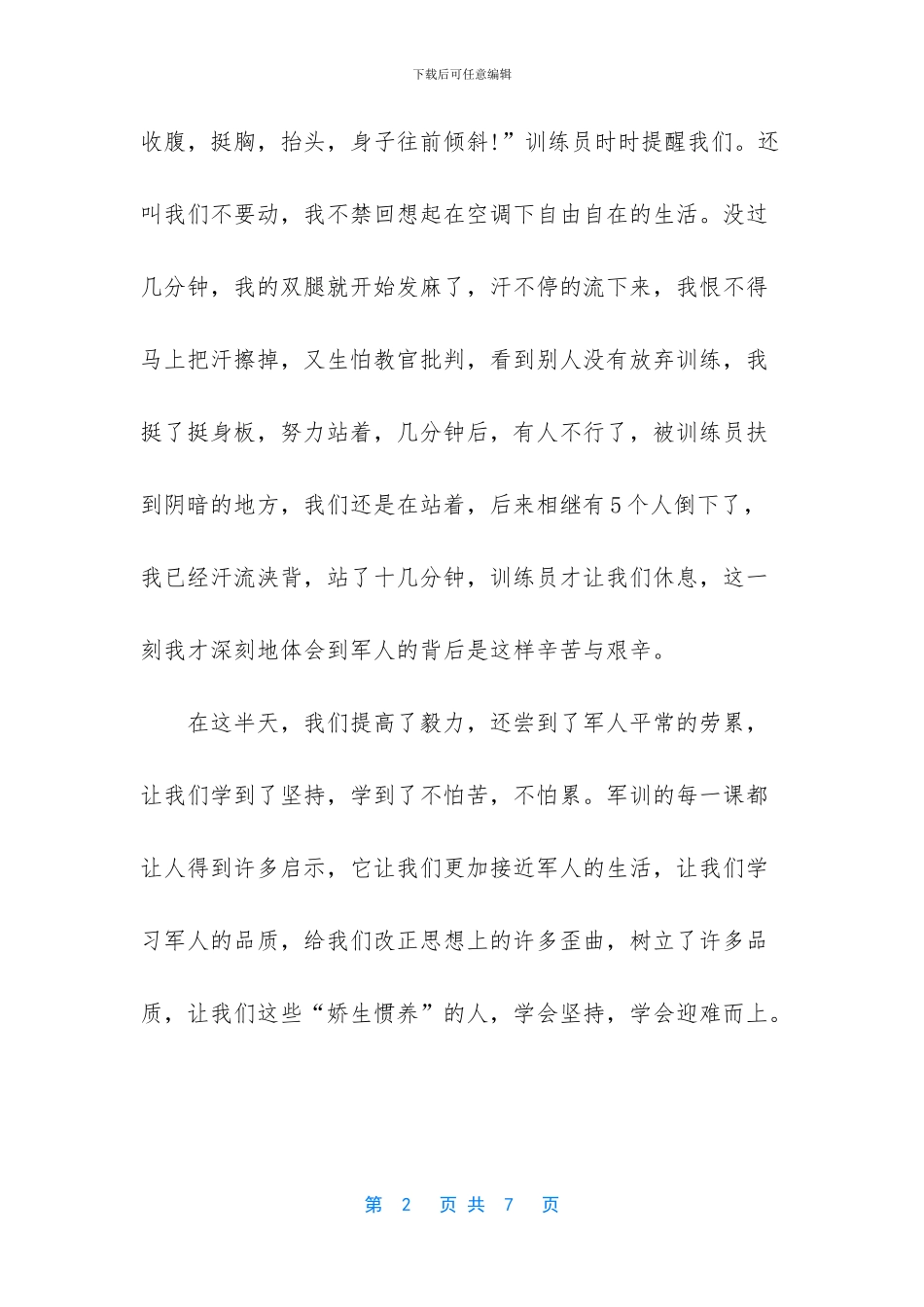 初三学生军训日记_第2页
