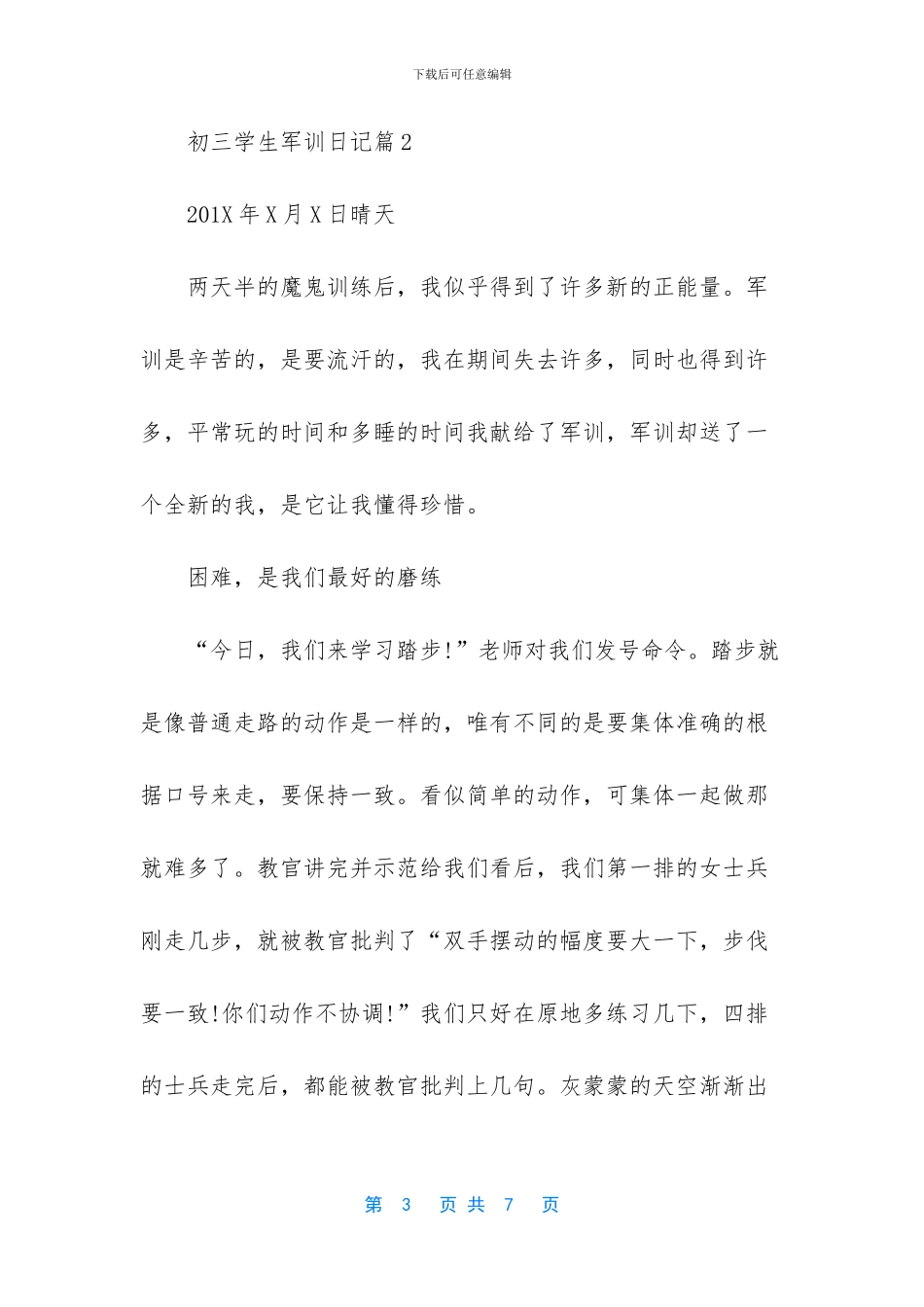初三学生军训日记_第3页
