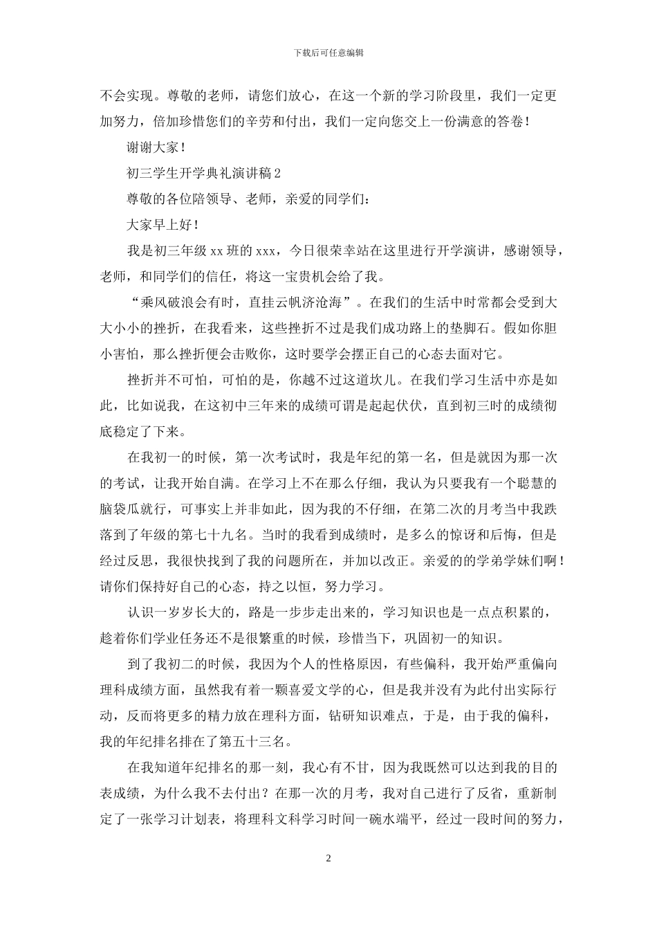 初三学生开学典礼演讲稿_第2页