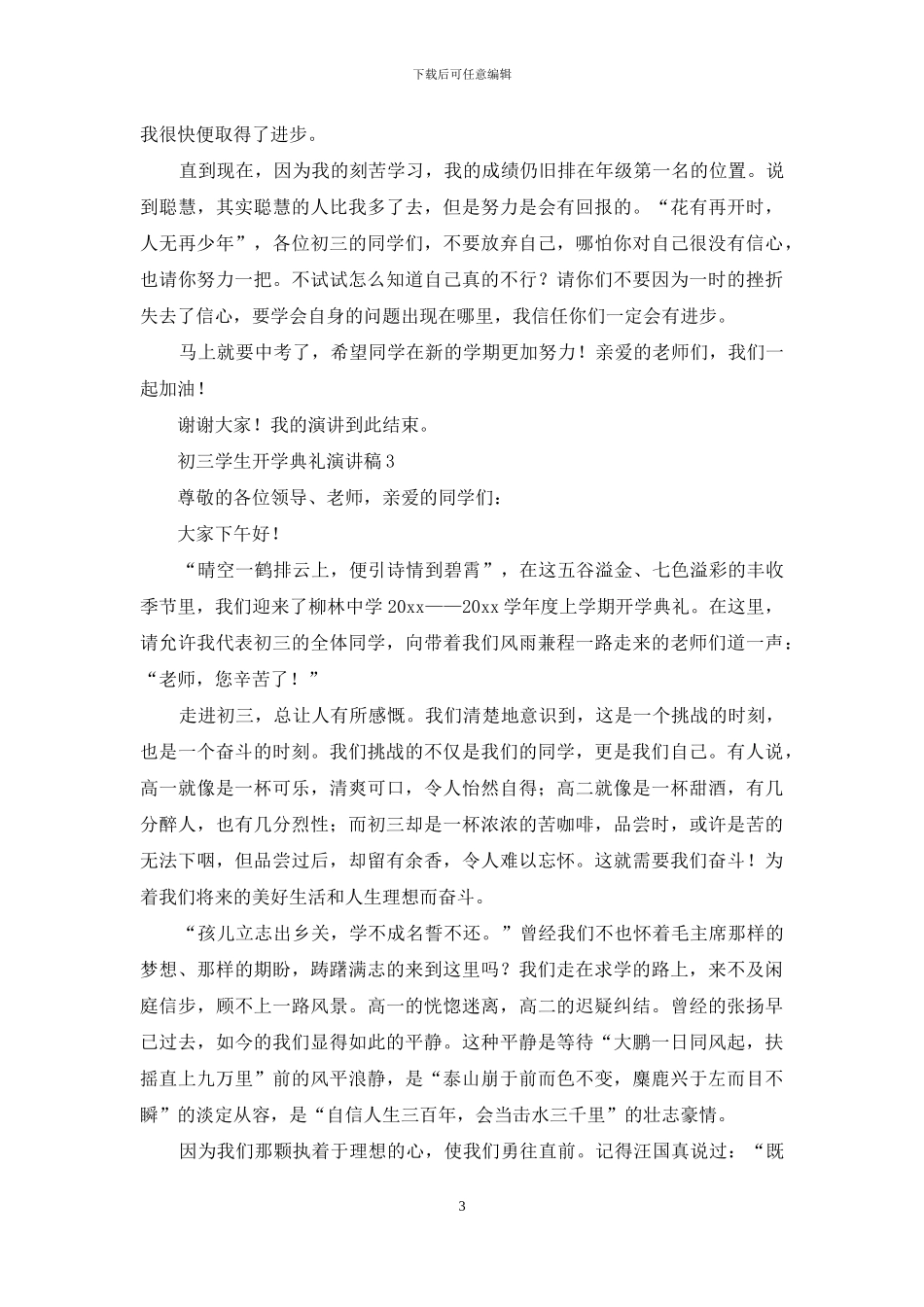 初三学生开学典礼演讲稿_第3页
