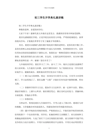 初三学生开学典礼演讲稿