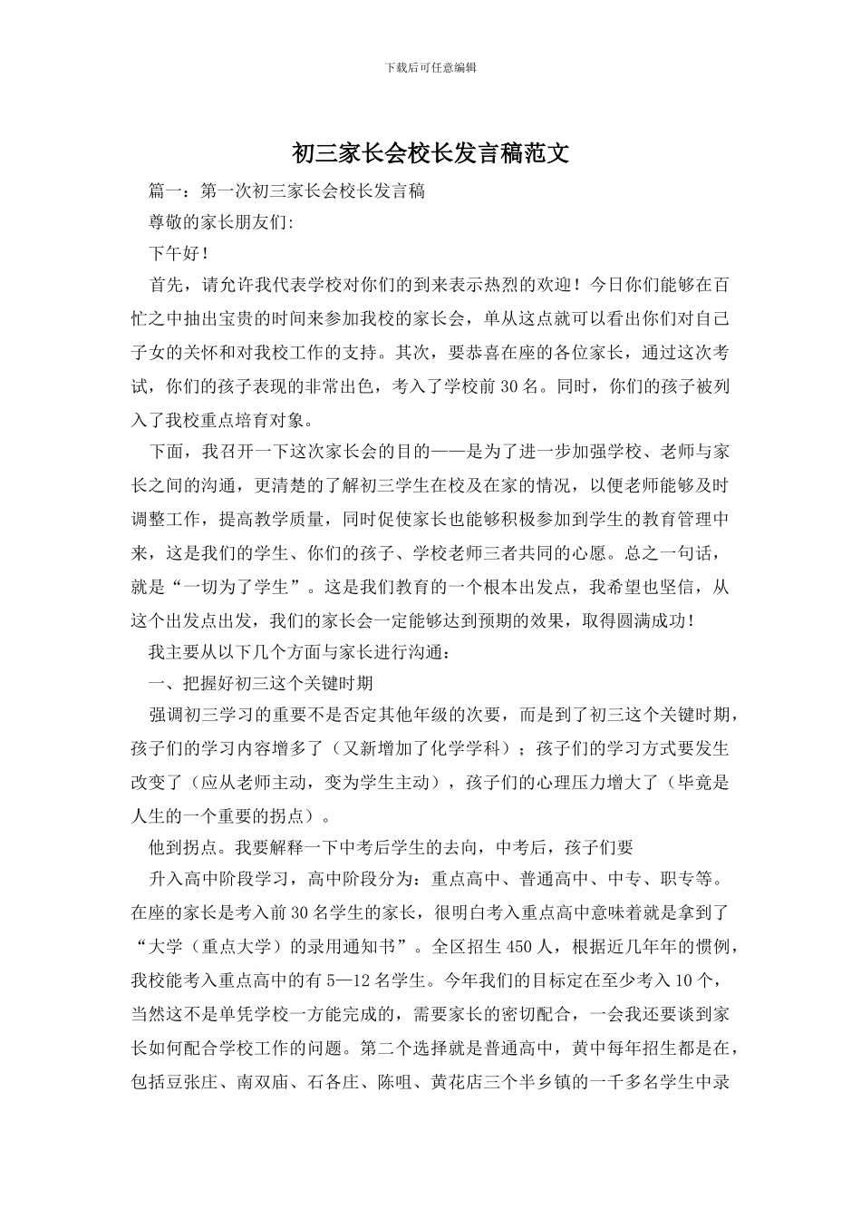 初三家长会校长发言稿范文_第1页