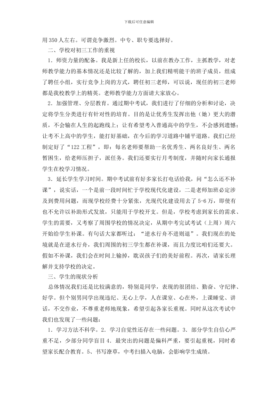 初三家长会校长发言稿范文_第2页