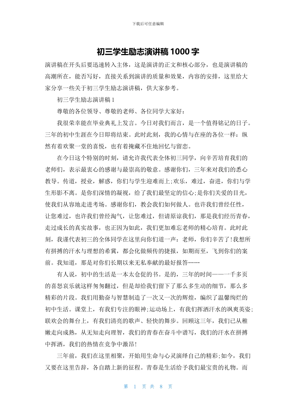 初三学生励志演讲稿1000字_第1页