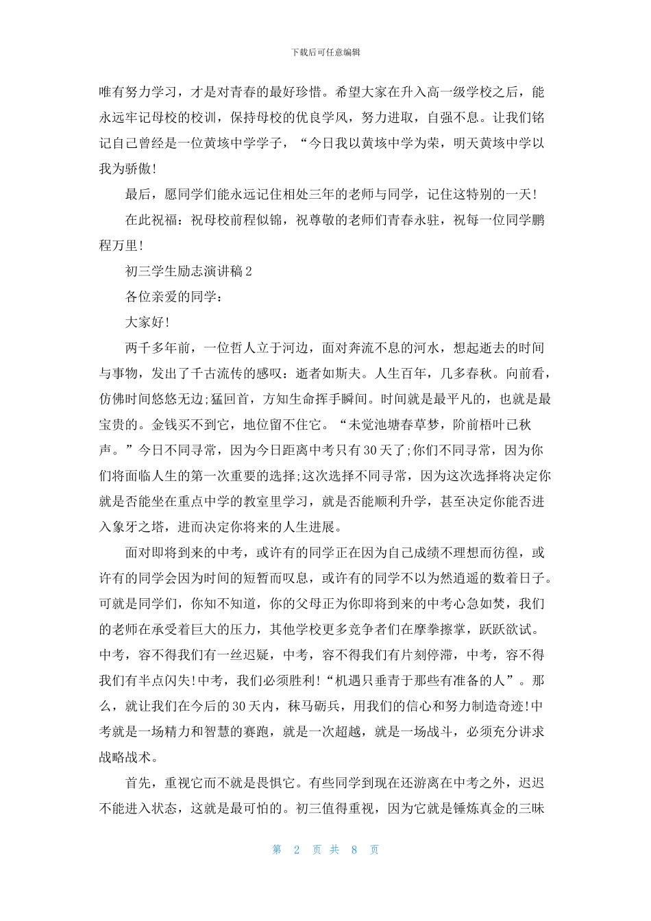 初三学生励志演讲稿1000字_第2页