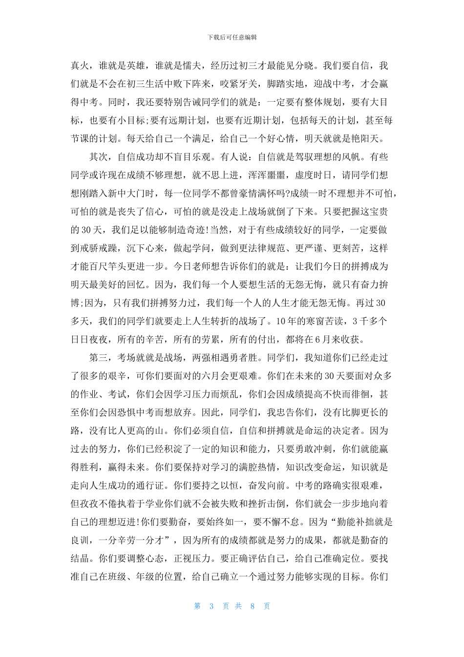 初三学生励志演讲稿1000字_第3页