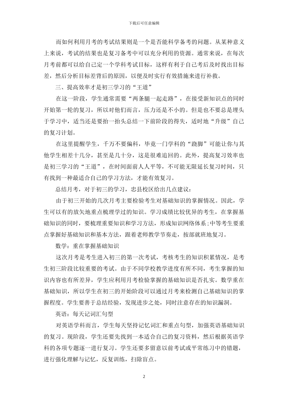 初三学生月考后的反思与总结_第2页