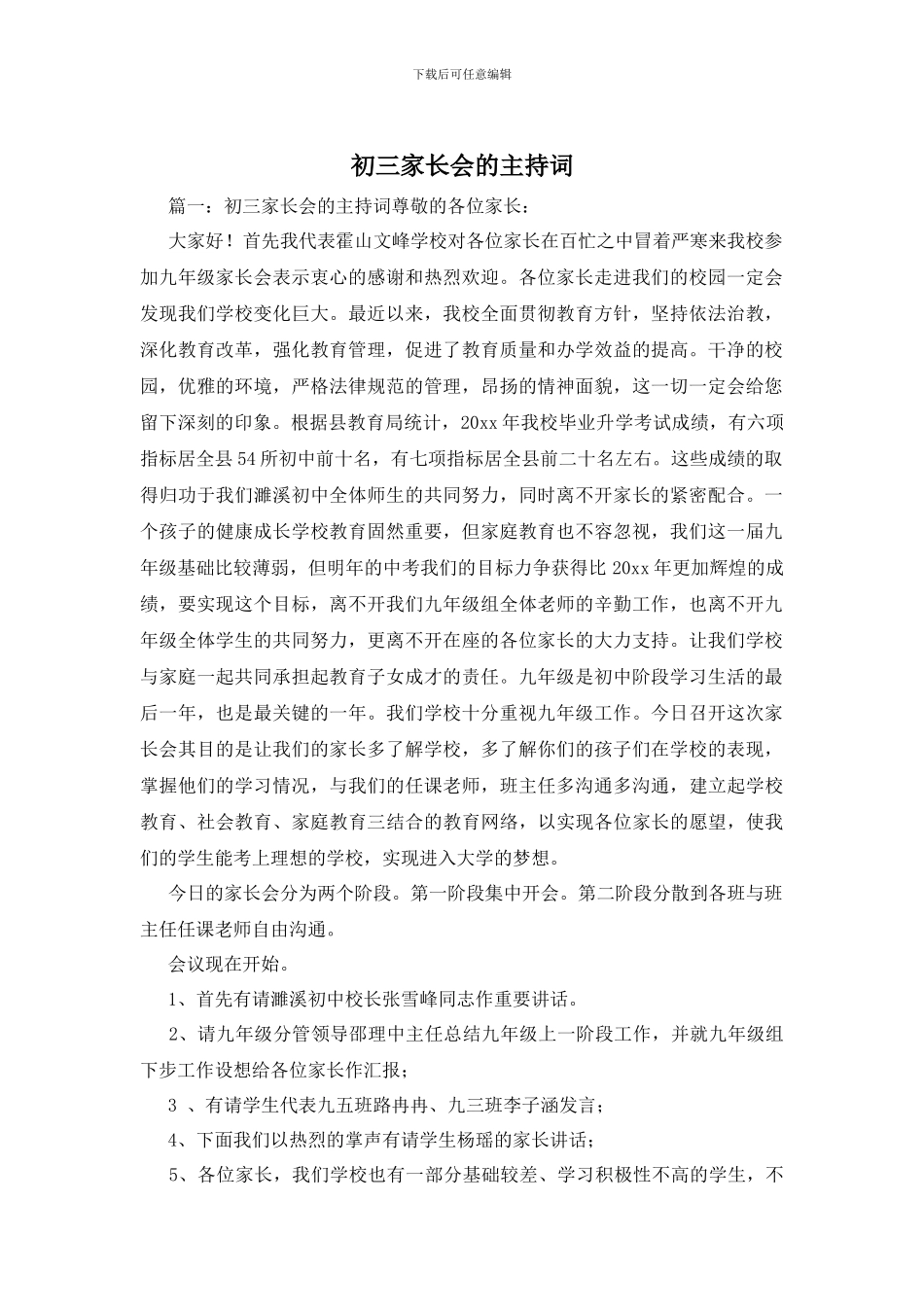 初三家长会的主持词_第1页
