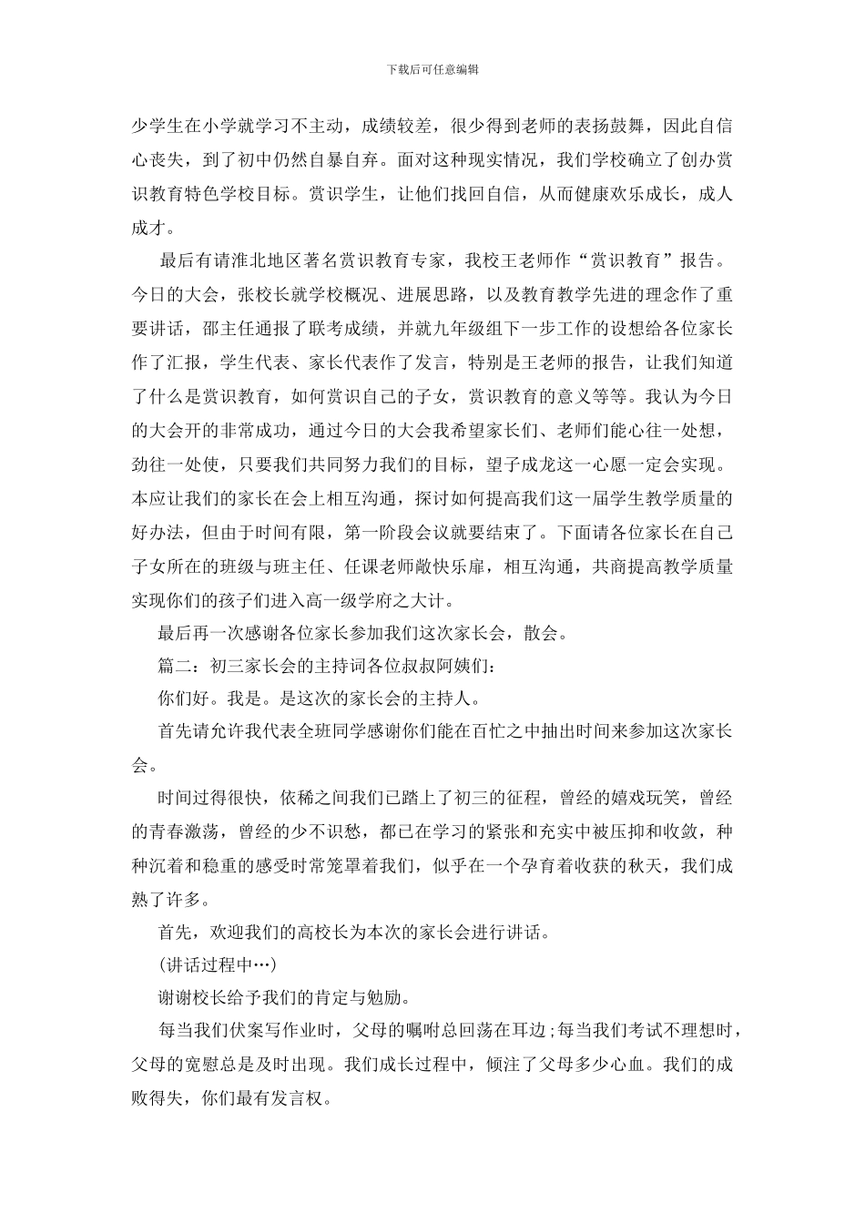 初三家长会的主持词_第2页