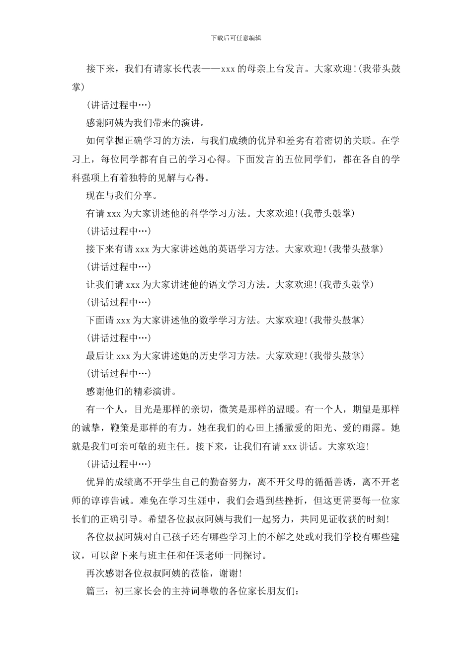 初三家长会的主持词_第3页