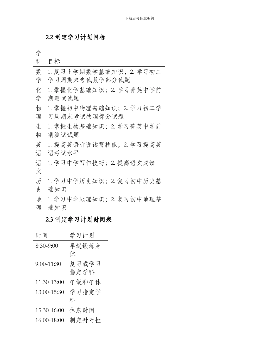 初三年级寒假学习计划表格_第2页