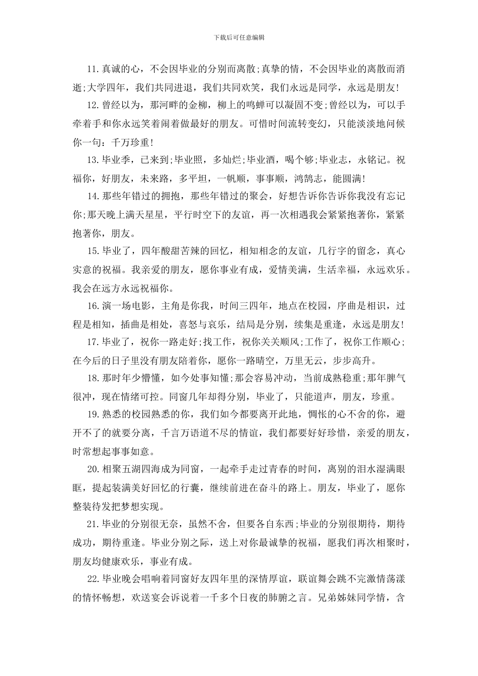 初三幽默风趣毕业留言_第2页