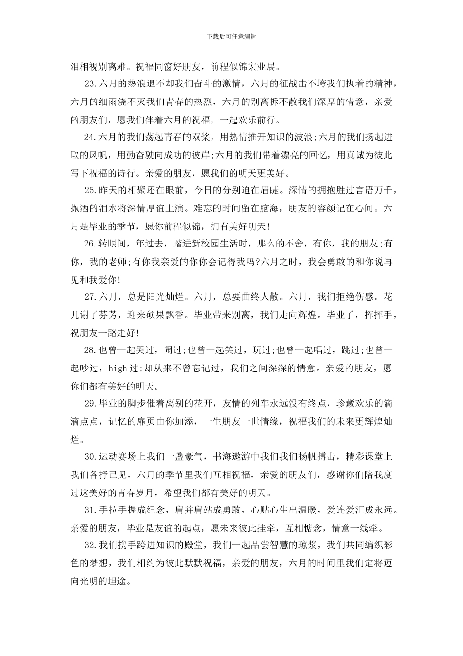 初三幽默风趣毕业留言_第3页