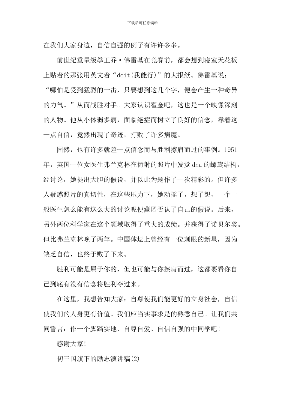 初三国旗下的励志演讲稿_第2页