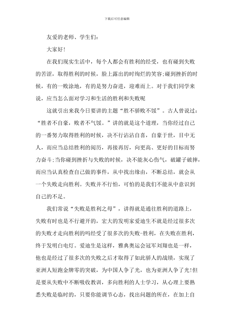 初三国旗下的励志演讲稿_第3页