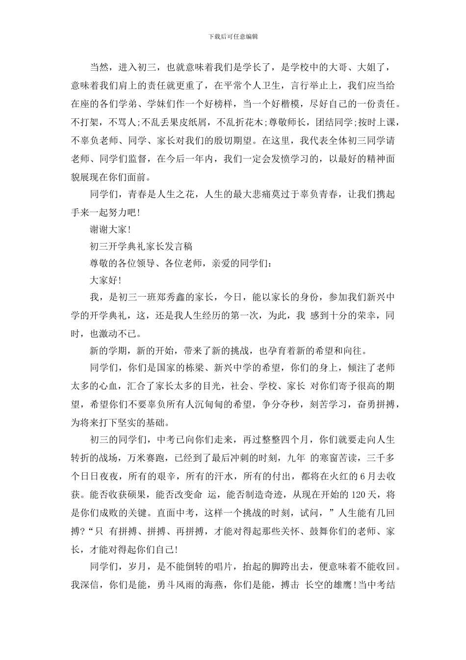 初三开学典礼演讲稿大全_第2页