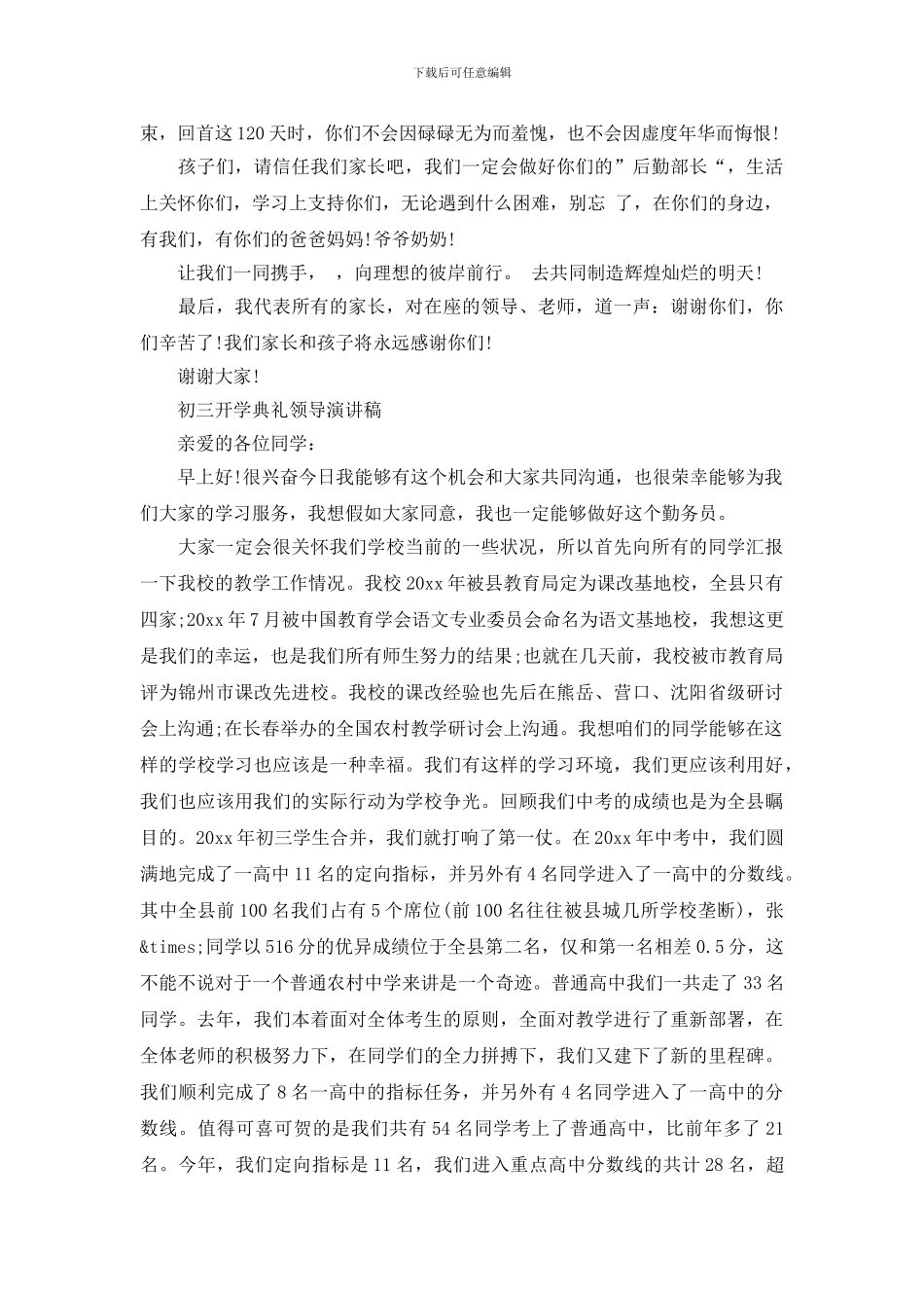 初三开学典礼演讲稿大全_第3页