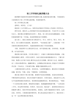 初三开学典礼演讲稿大全