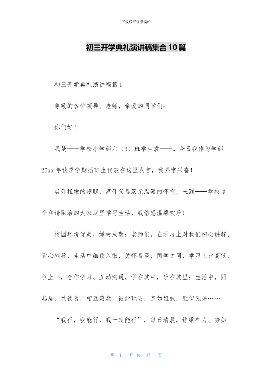 初三开学典礼演讲稿集合10篇_第1页