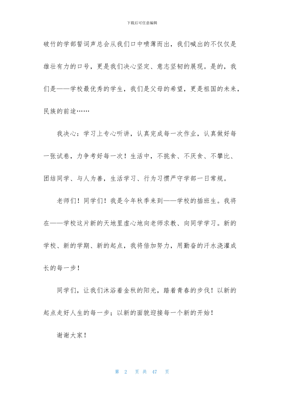 初三开学典礼演讲稿集合10篇_第2页