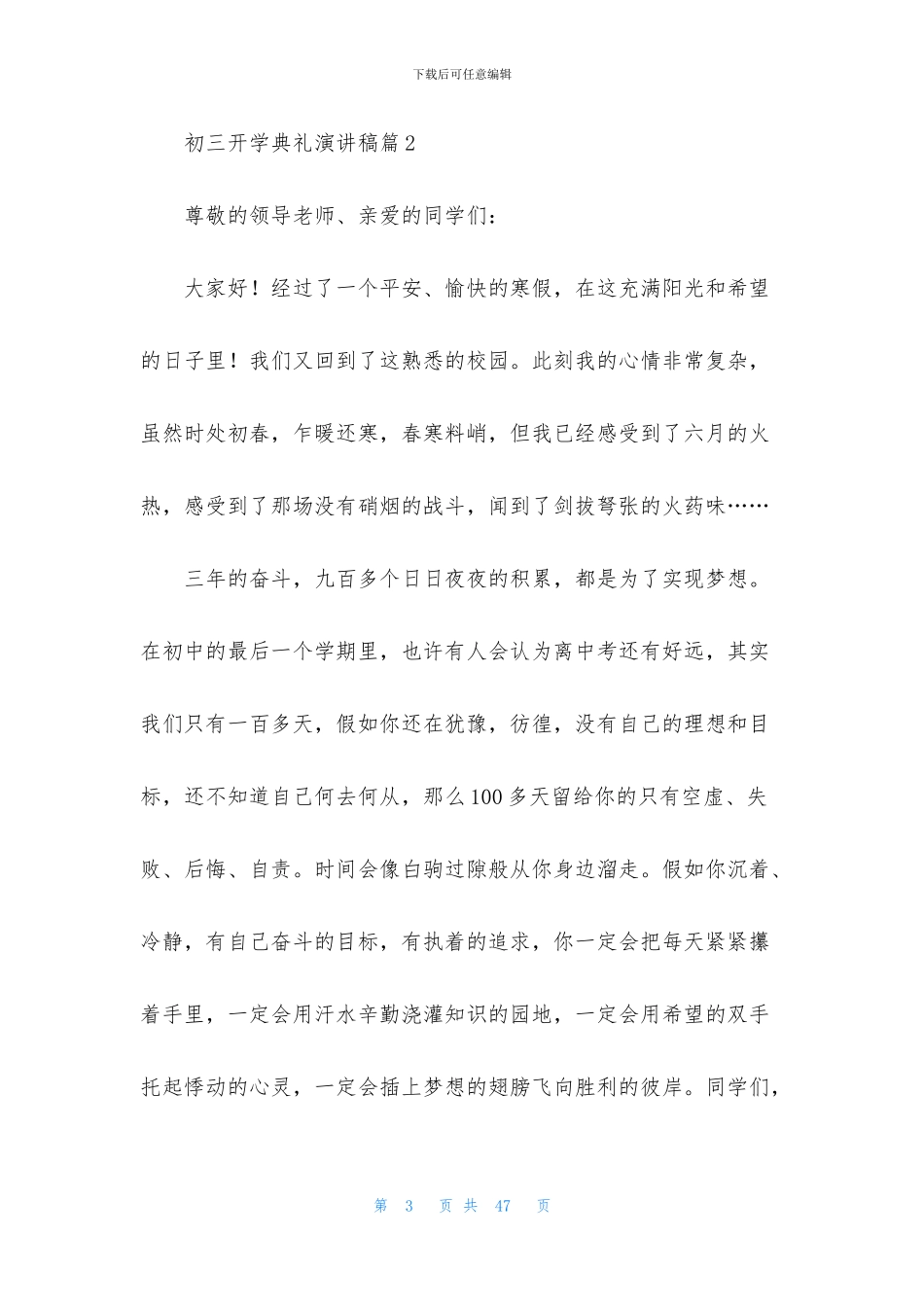 初三开学典礼演讲稿集合10篇_第3页