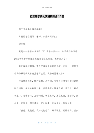 初三开学典礼演讲稿集合10篇