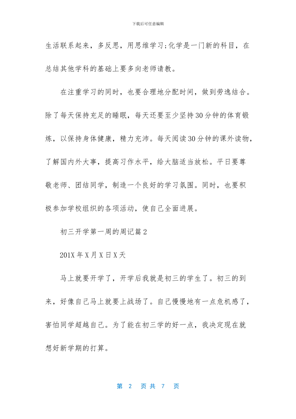 初三开学第一周的周记_第2页