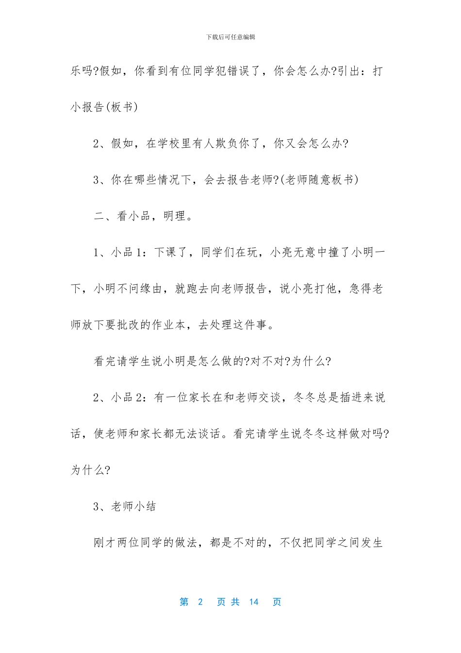 初三心理健康教育工作教案_第2页