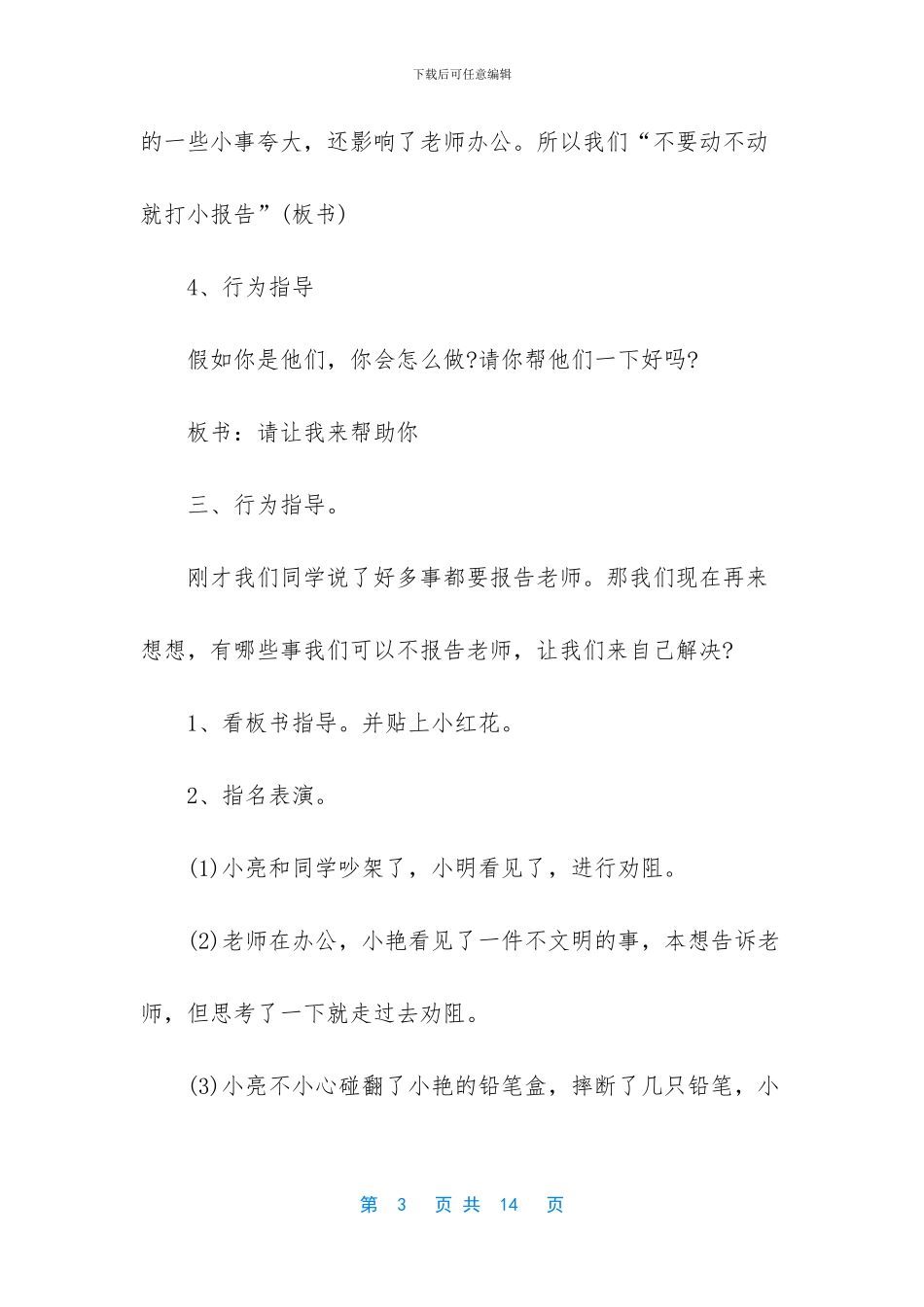 初三心理健康教育工作教案_第3页