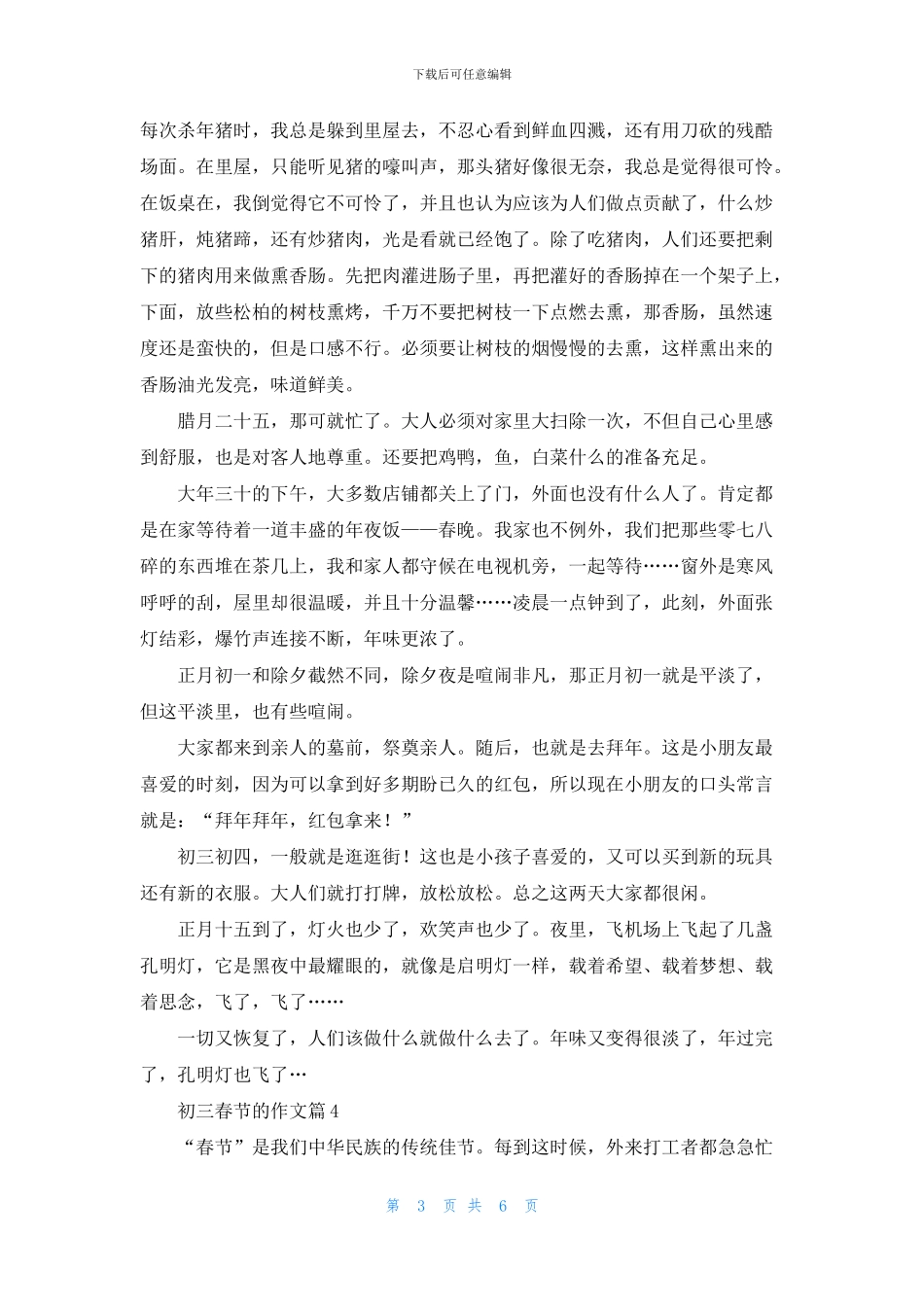 初三春节的作文6篇_第3页