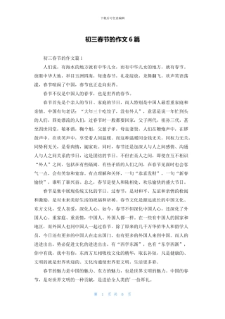 初三春节的作文6篇
