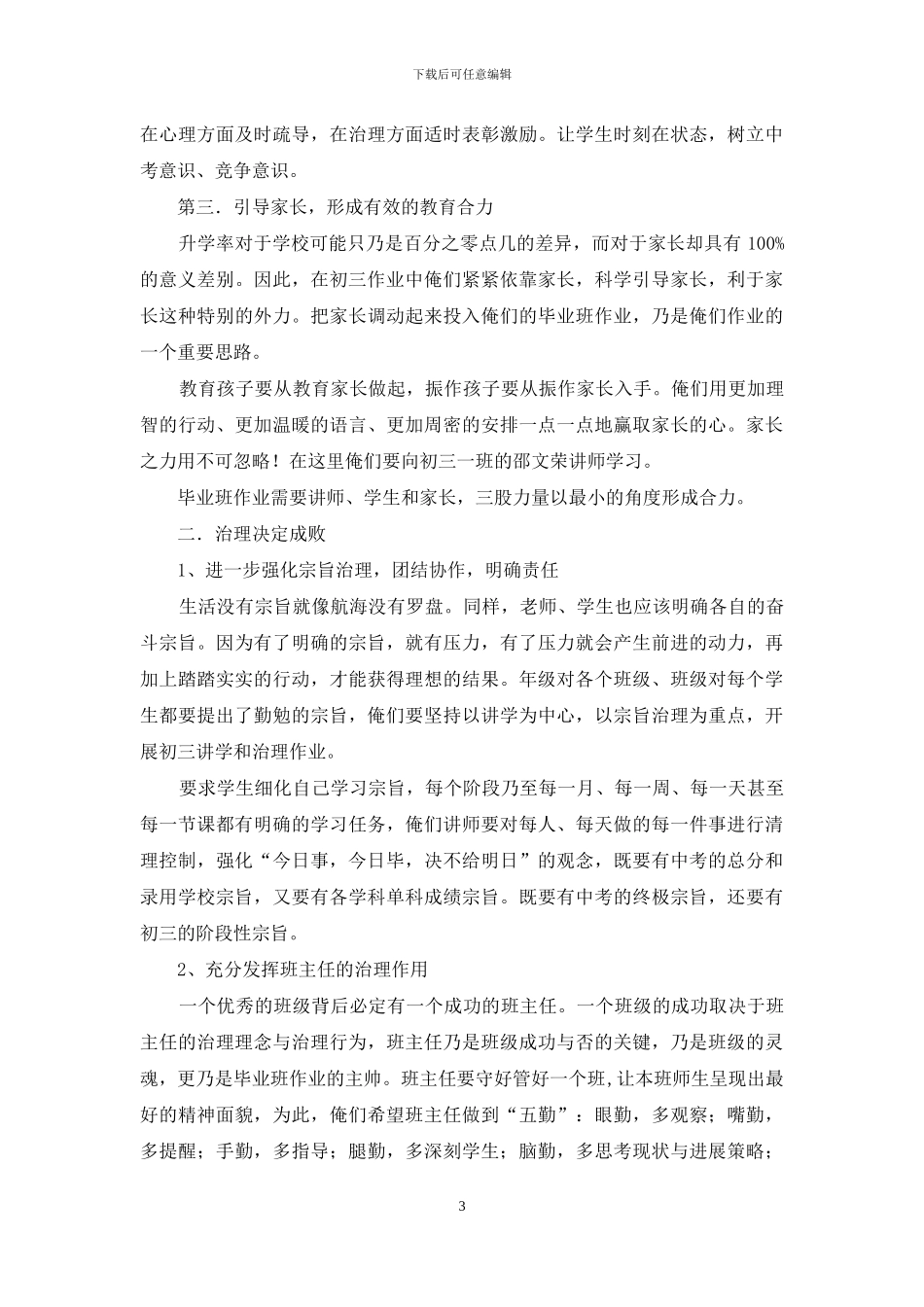 初三教师动员会上发言_第3页