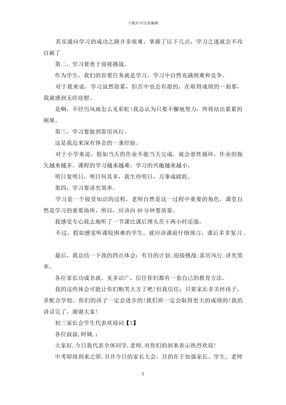 初三家长会学生代表欢迎词_第2页