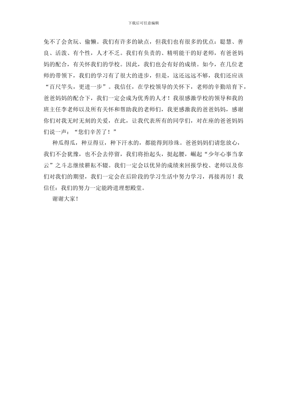 初三家长会班长发言稿_第2页