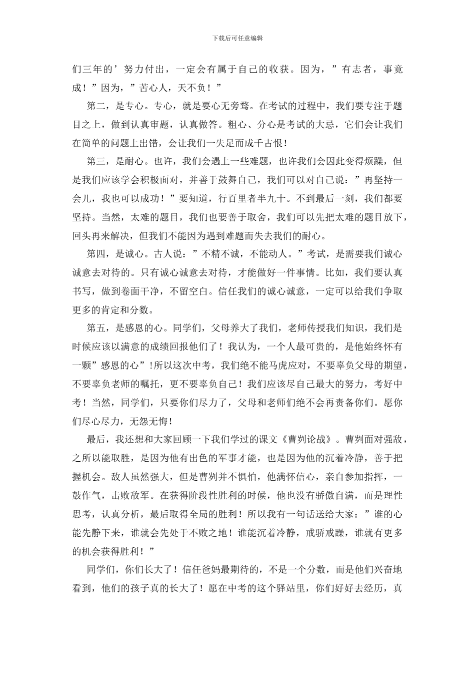 初三最后一次升旗仪式教师发言稿_第2页