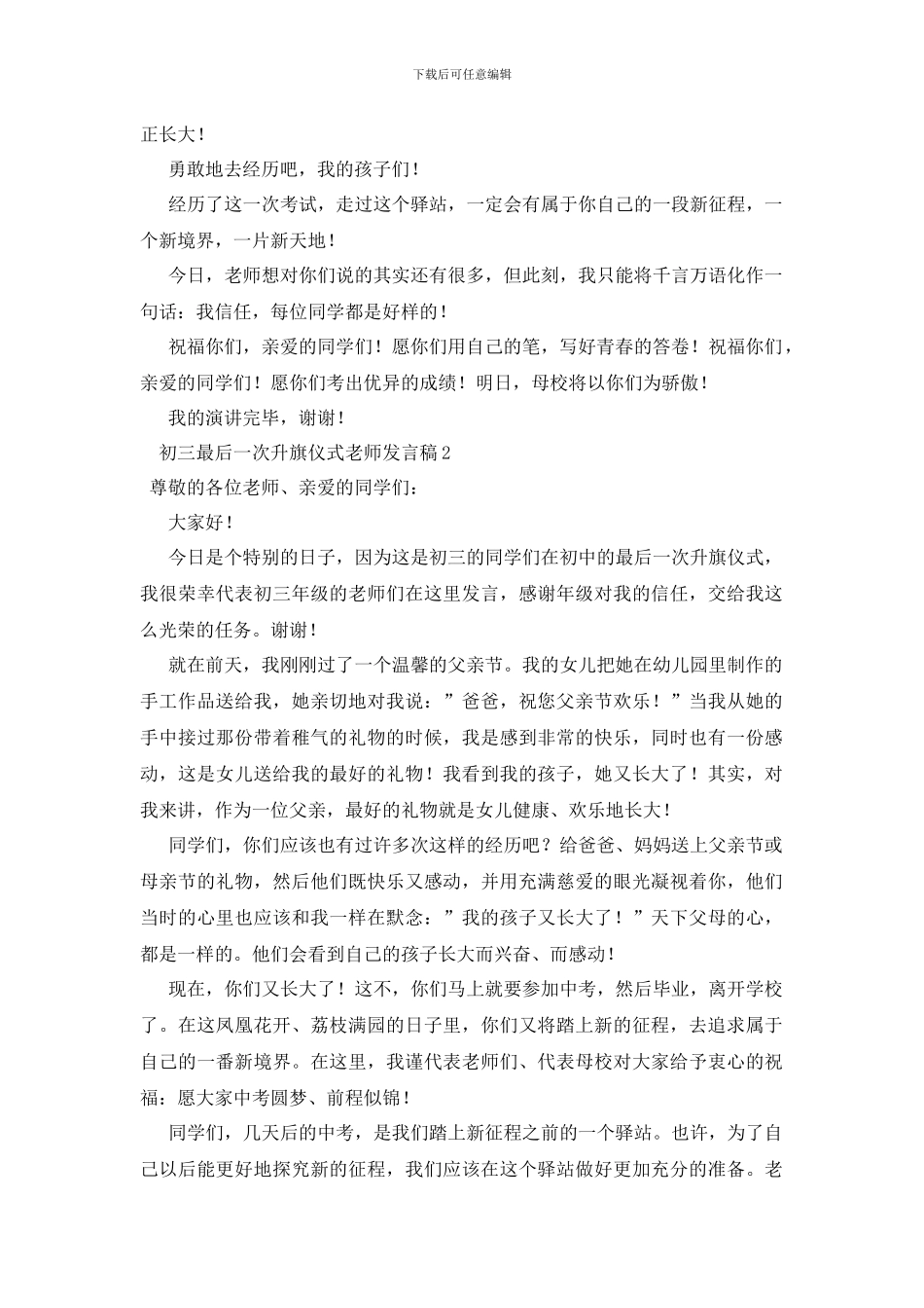 初三最后一次升旗仪式教师发言稿_第3页