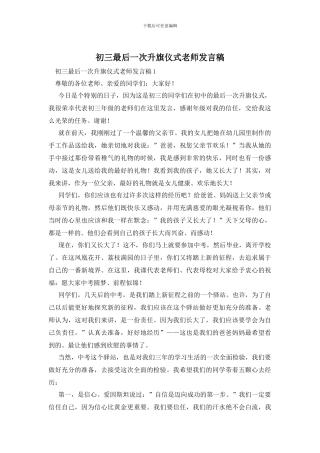 初三最后一次升旗仪式教师发言稿
