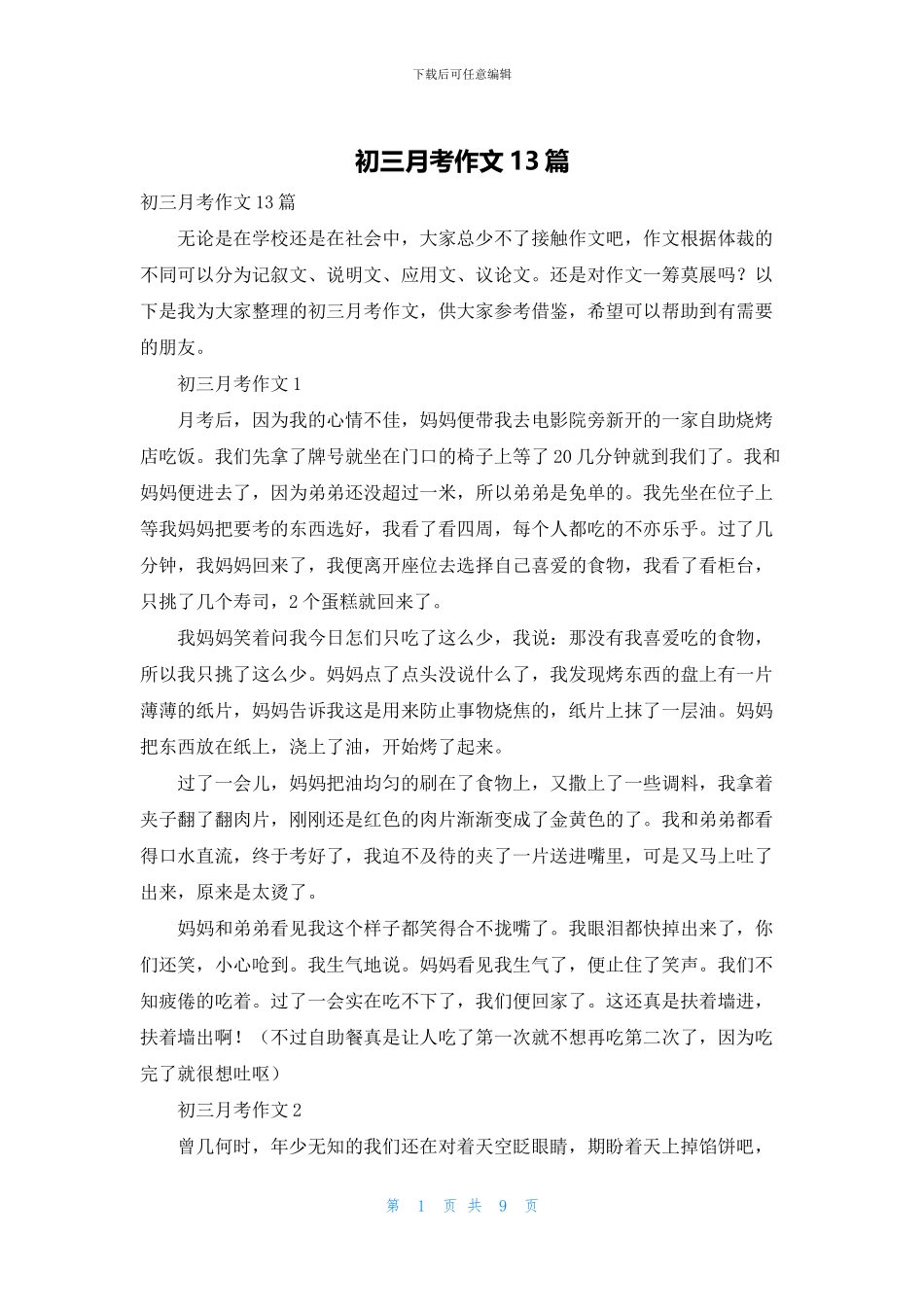 初三月考作文13篇_第1页