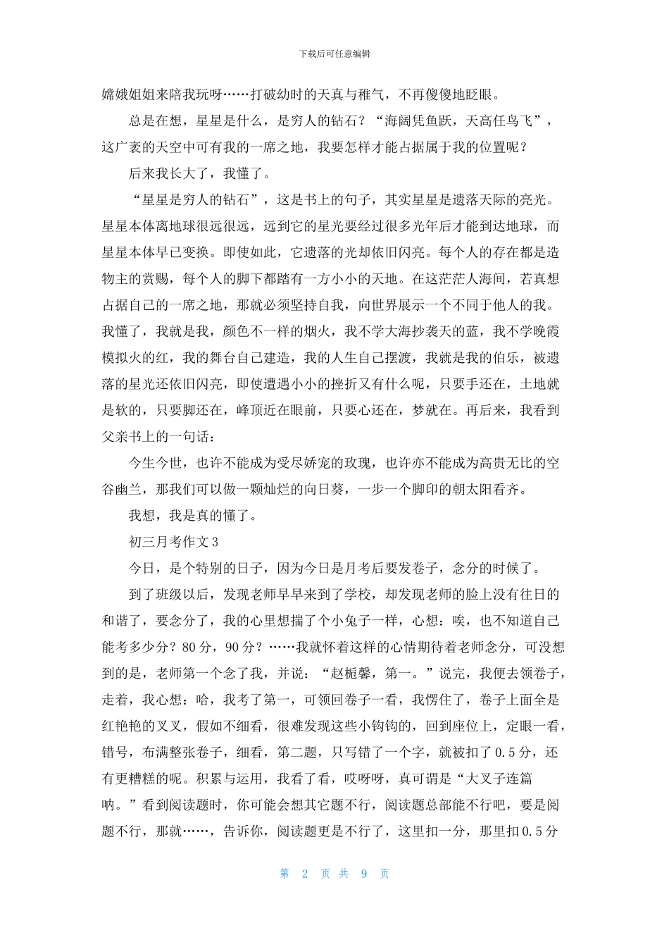 初三月考作文13篇_第2页