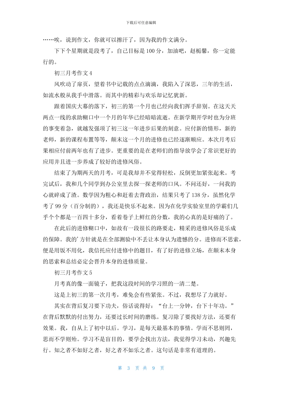 初三月考作文13篇_第3页