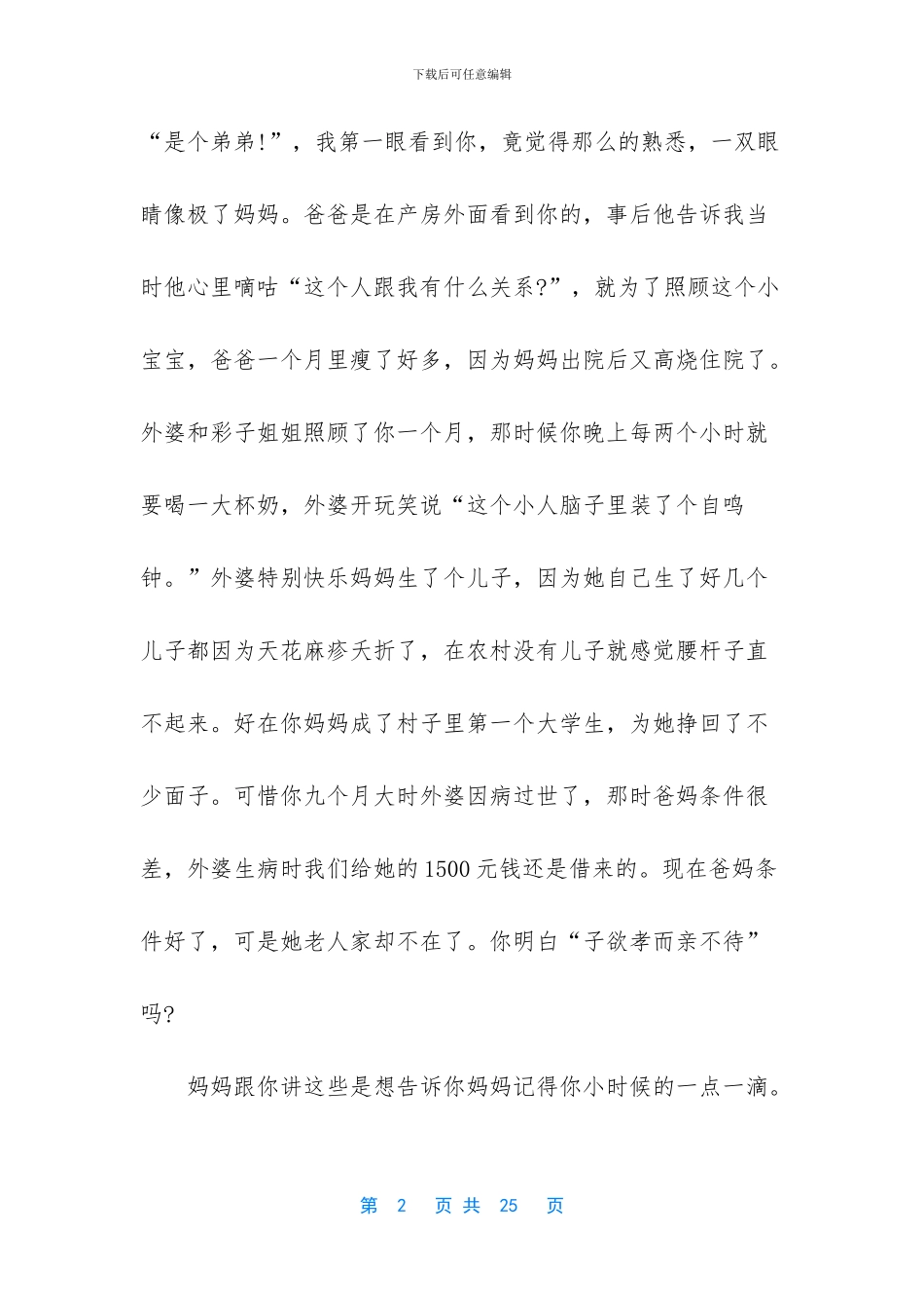 初三母亲给孩子的一封信600字_第2页