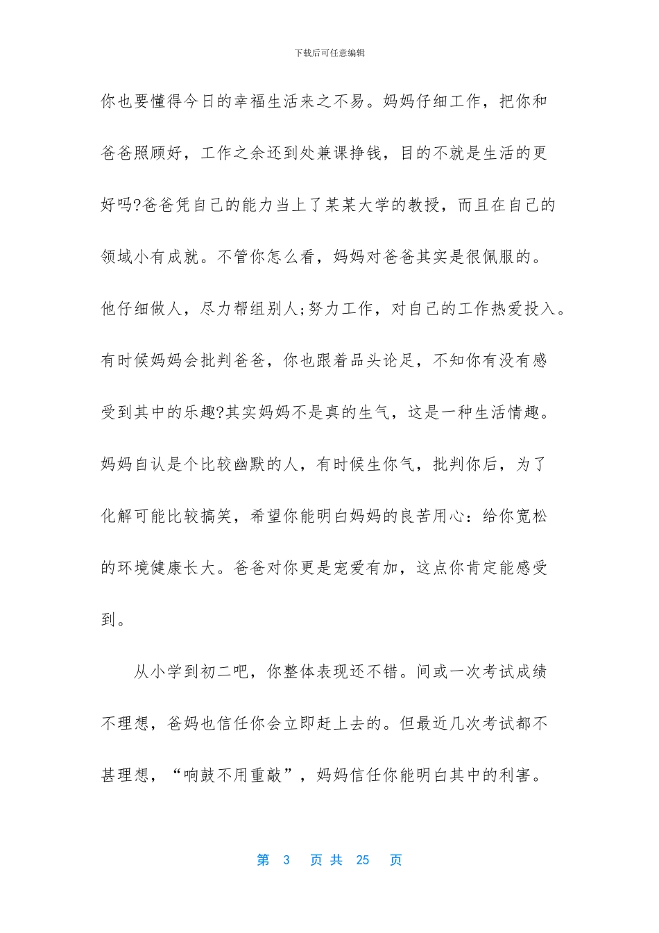 初三母亲给孩子的一封信600字_第3页