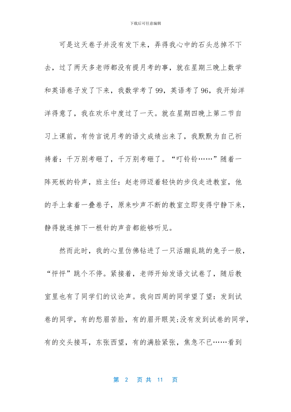 初三月考反思作文600字_第2页