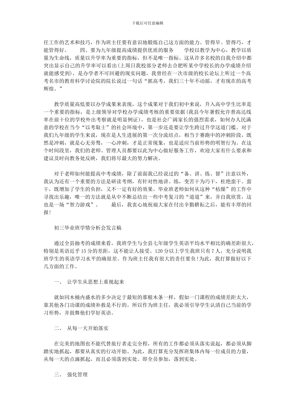 初三毕业班学情分析会发言稿_第2页