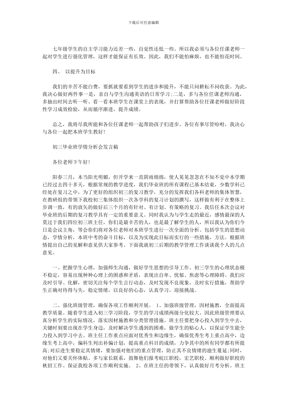 初三毕业班学情分析会发言稿_第3页