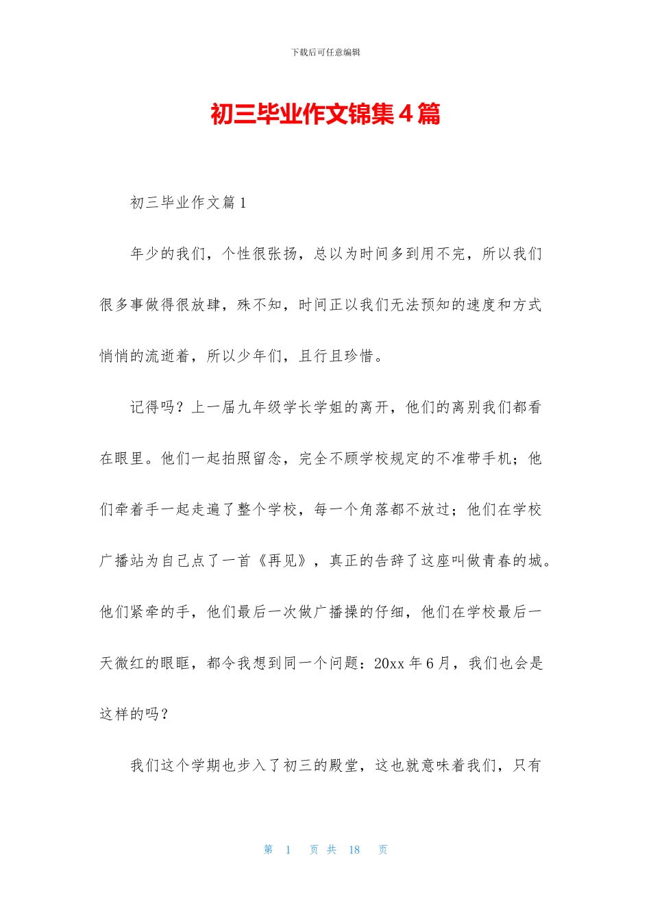 初三毕业作文锦集4篇_第1页