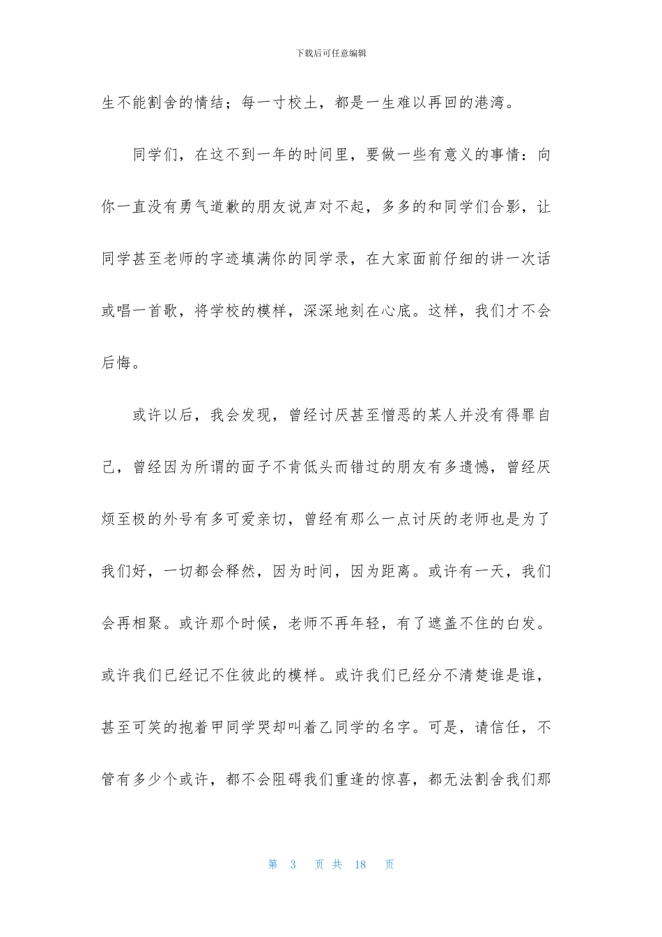 初三毕业作文锦集4篇_第3页